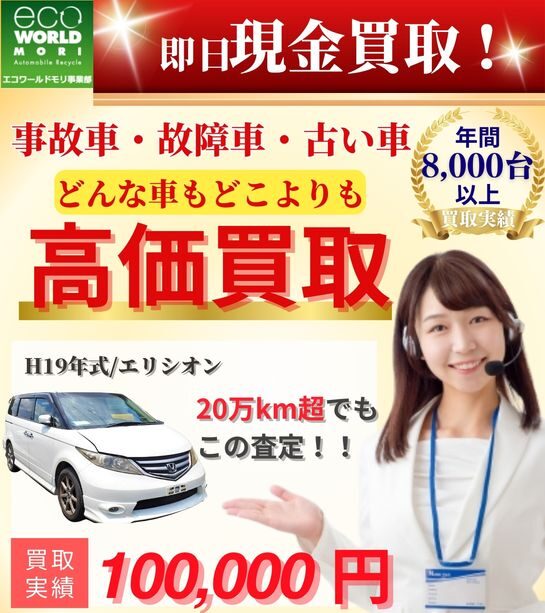 即日現金買取！事故車・故障車・古い車どんな車もどこよりも高価買取